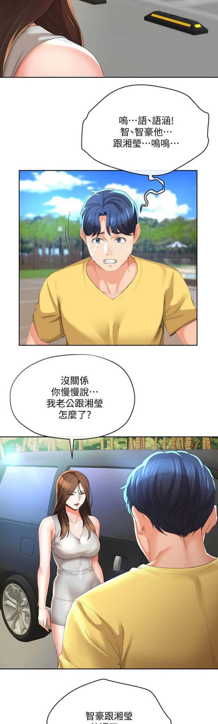 《非分之想》漫画最新章节第49话免费下拉式在线观看章节第【9】张图片