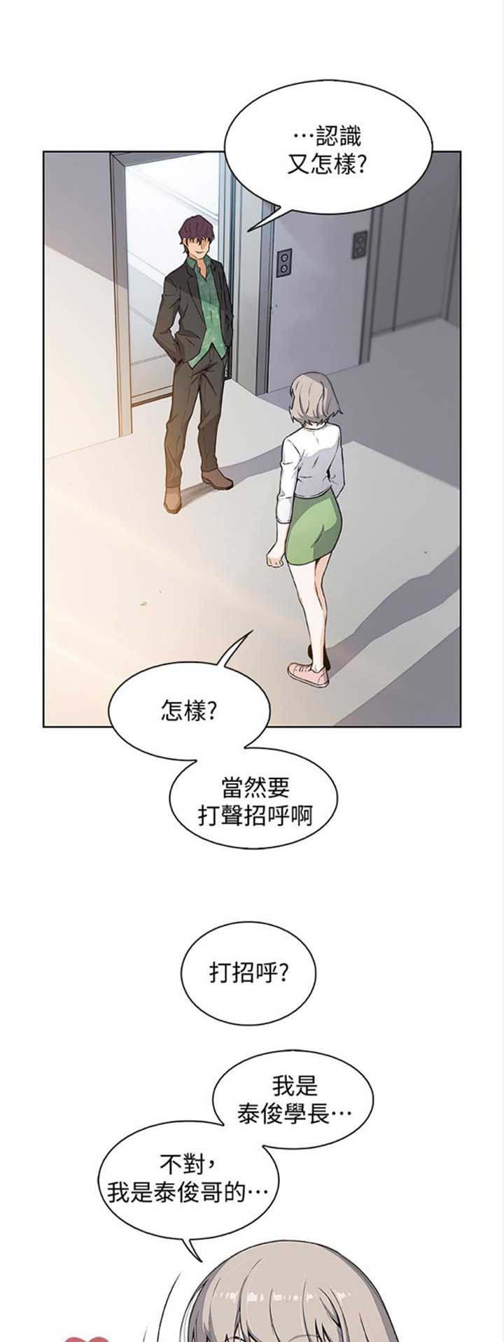 《雇佣旧爱》漫画最新章节第53话免费下拉式在线观看章节第【11】张图片