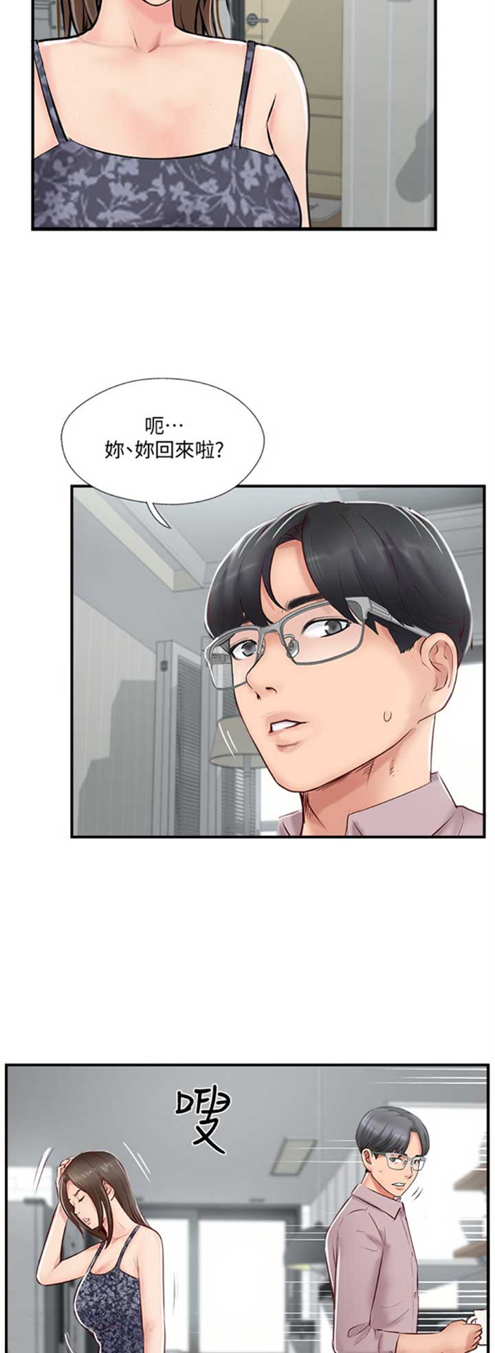 《名存实亡》漫画最新章节第39话免费下拉式在线观看章节第【7】张图片