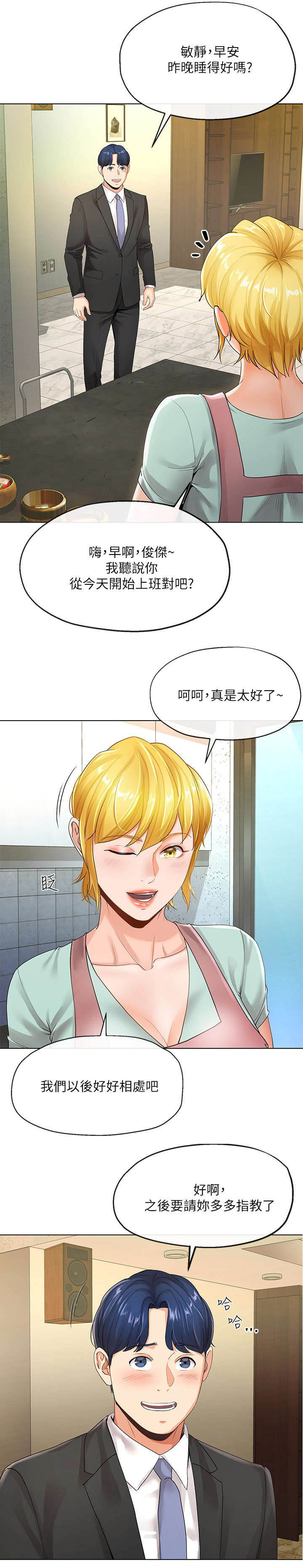 《非分之想》漫画最新章节第11话免费下拉式在线观看章节第【9】张图片