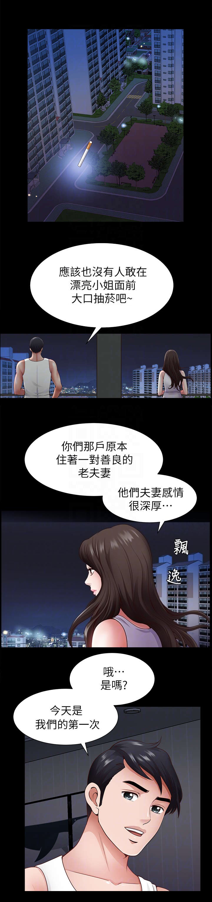 《你瞒我瞒》漫画最新章节第3话免费下拉式在线观看章节第【2】张图片