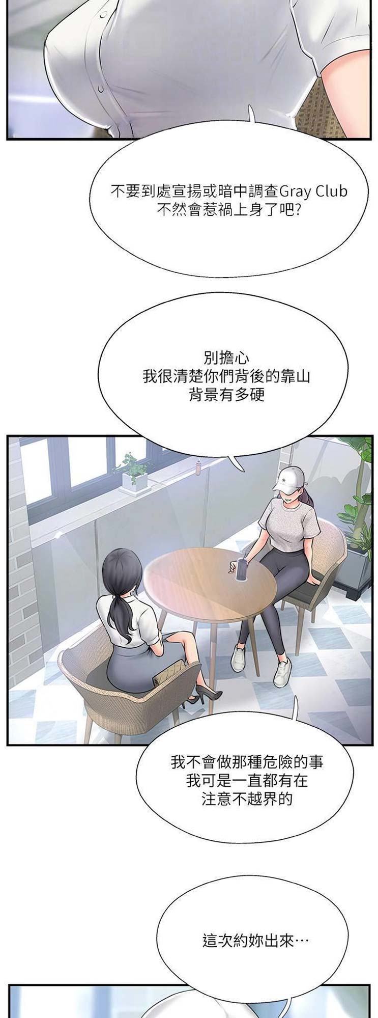 《名存实亡》漫画最新章节第30话免费下拉式在线观看章节第【7】张图片