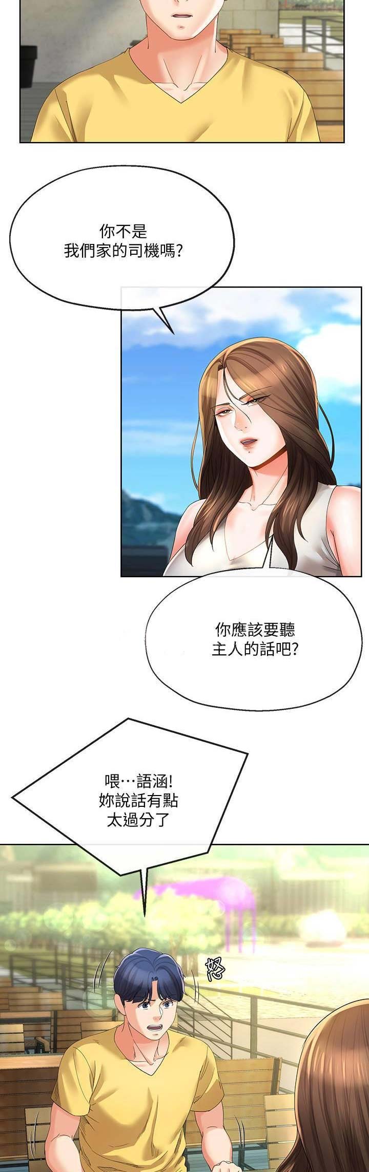 《非分之想》漫画最新章节第45话免费下拉式在线观看章节第【4】张图片