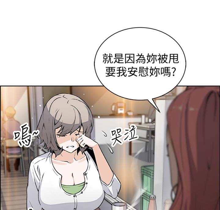 《雇佣旧爱》漫画最新章节第58话免费下拉式在线观看章节第【76】张图片