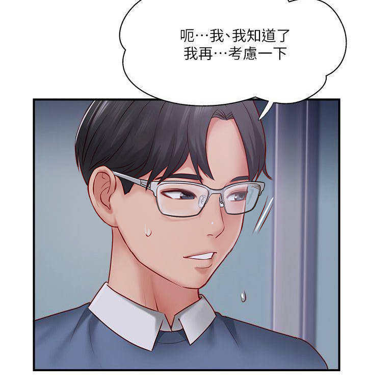 《名存实亡》漫画最新章节第21话免费下拉式在线观看章节第【6】张图片