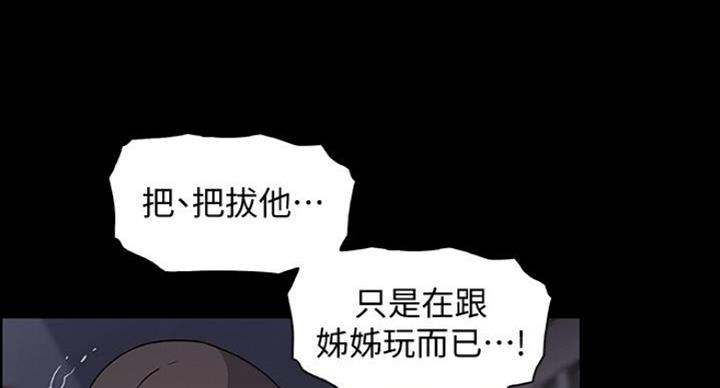 《雇佣旧爱》漫画最新章节第76话免费下拉式在线观看章节第【68】张图片