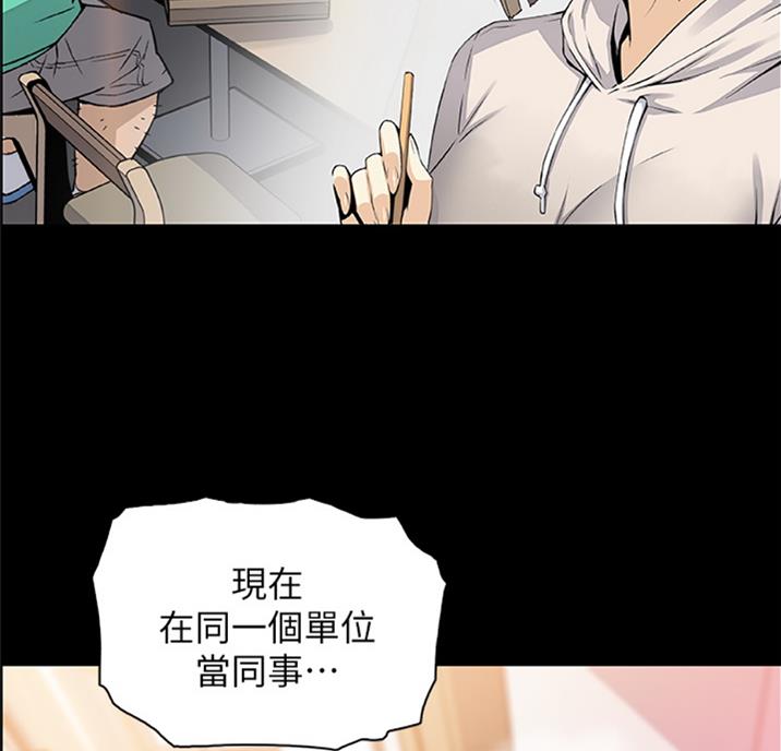 《雇佣旧爱》漫画最新章节第56话免费下拉式在线观看章节第【34】张图片