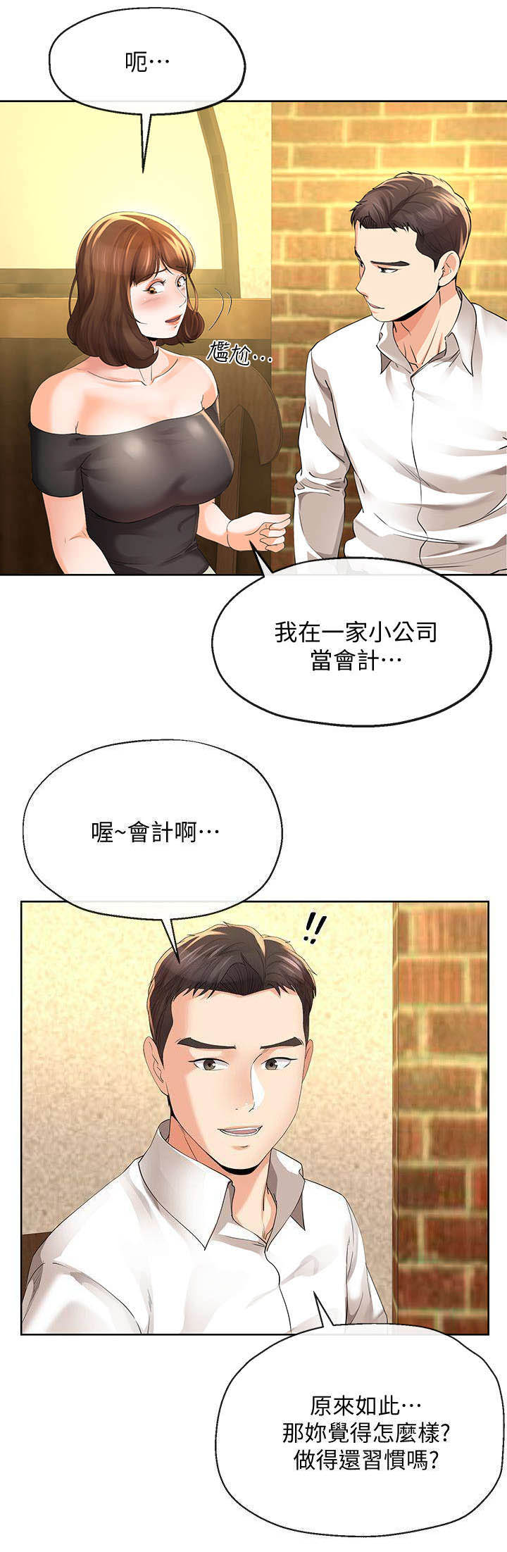 《非分之想》漫画最新章节第24话免费下拉式在线观看章节第【5】张图片