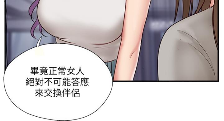 《名存实亡》漫画最新章节第64话免费下拉式在线观看章节第【24】张图片