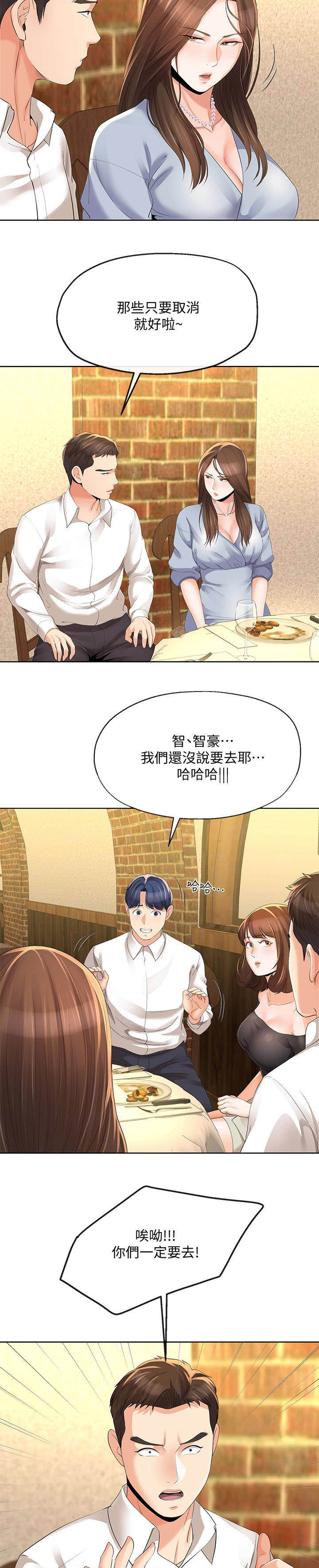 《非分之想》漫画最新章节第27话免费下拉式在线观看章节第【5】张图片