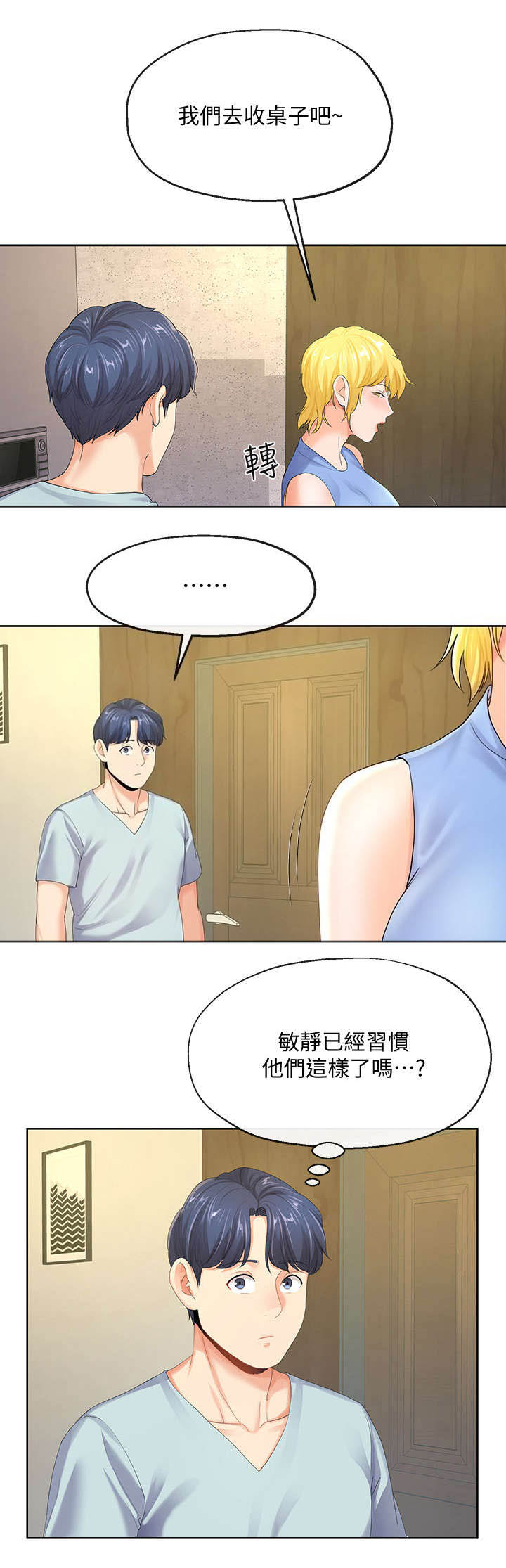 《非分之想》漫画最新章节第19话免费下拉式在线观看章节第【5】张图片