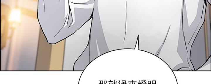 《雇佣旧爱》漫画最新章节第82话免费下拉式在线观看章节第【75】张图片