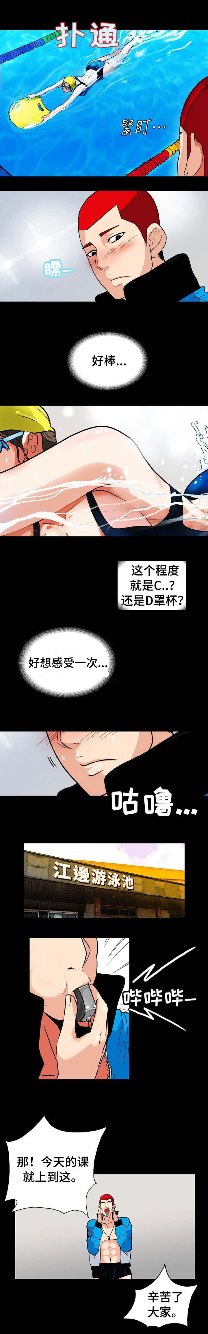 《江边游泳池》漫画最新章节第1话免费下拉式在线观看章节第【2】张图片