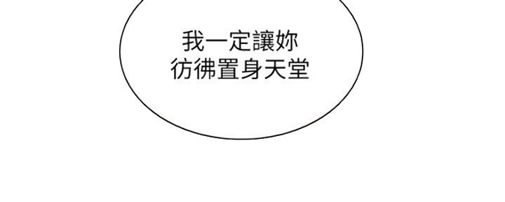 《雇佣旧爱》漫画最新章节第80话免费下拉式在线观看章节第【25】张图片