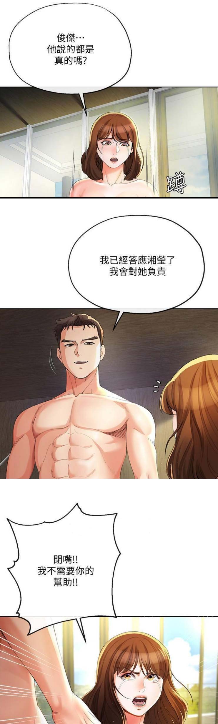 《非分之想》漫画最新章节第48话免费下拉式在线观看章节第【3】张图片