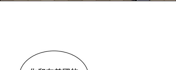 《雇佣旧爱》漫画最新章节第84话免费下拉式在线观看章节第【49】张图片