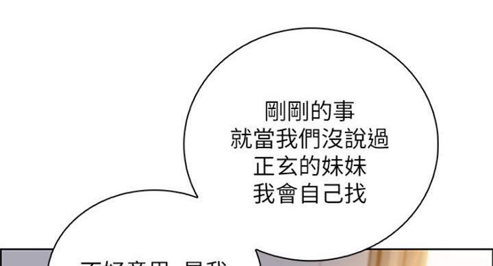 《雇佣旧爱》漫画最新章节第71话免费下拉式在线观看章节第【8】张图片