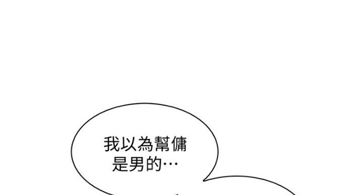 《雇佣旧爱》漫画最新章节第73话免费下拉式在线观看章节第【69】张图片