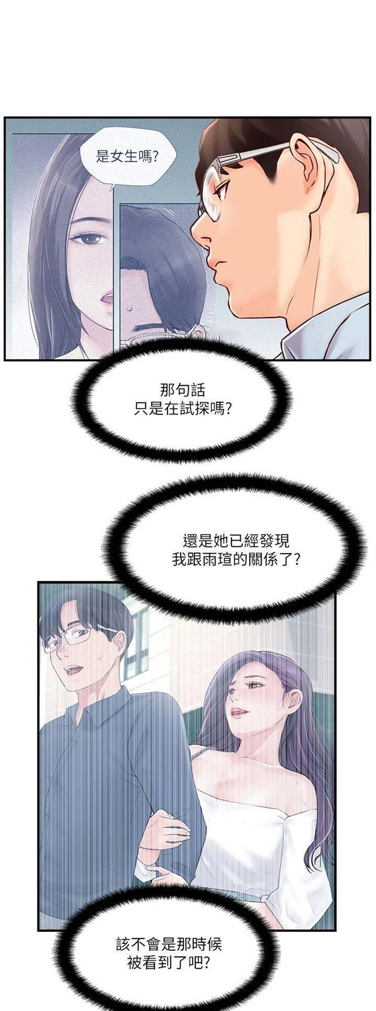 《名存实亡》漫画最新章节第30话免费下拉式在线观看章节第【3】张图片