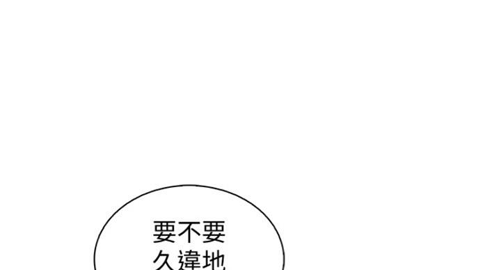 《雇佣旧爱》漫画最新章节第70话免费下拉式在线观看章节第【110】张图片