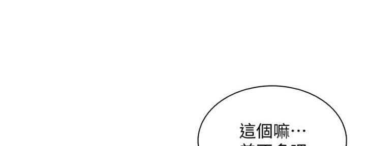 《雇佣旧爱》漫画最新章节第82话免费下拉式在线观看章节第【118】张图片