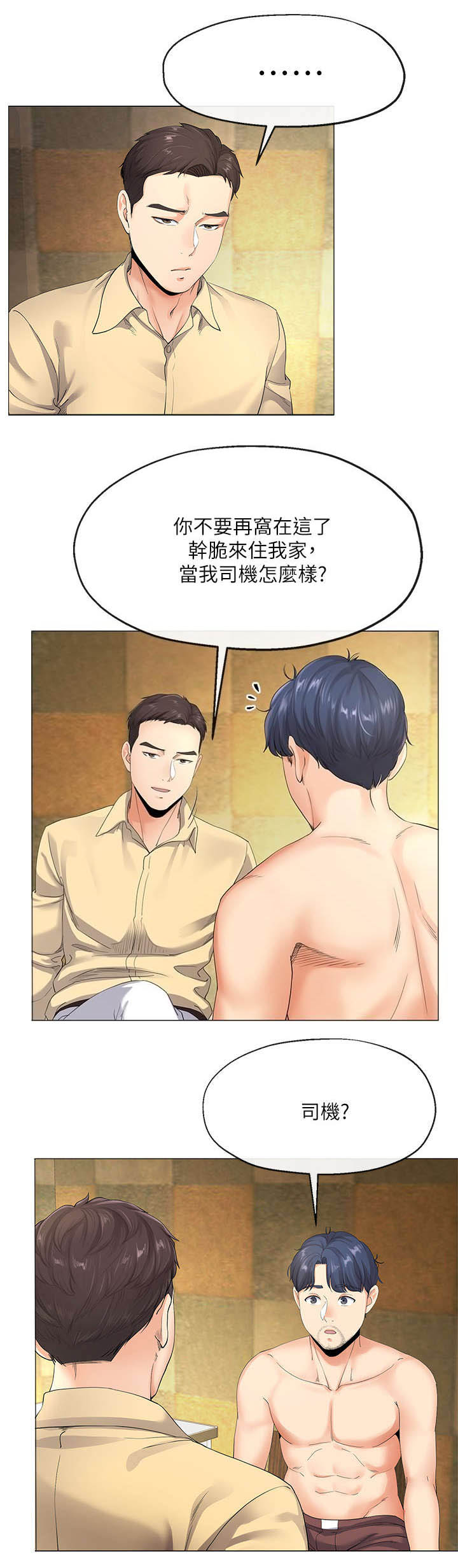 《非分之想》漫画最新章节第10话免费下拉式在线观看章节第【7】张图片