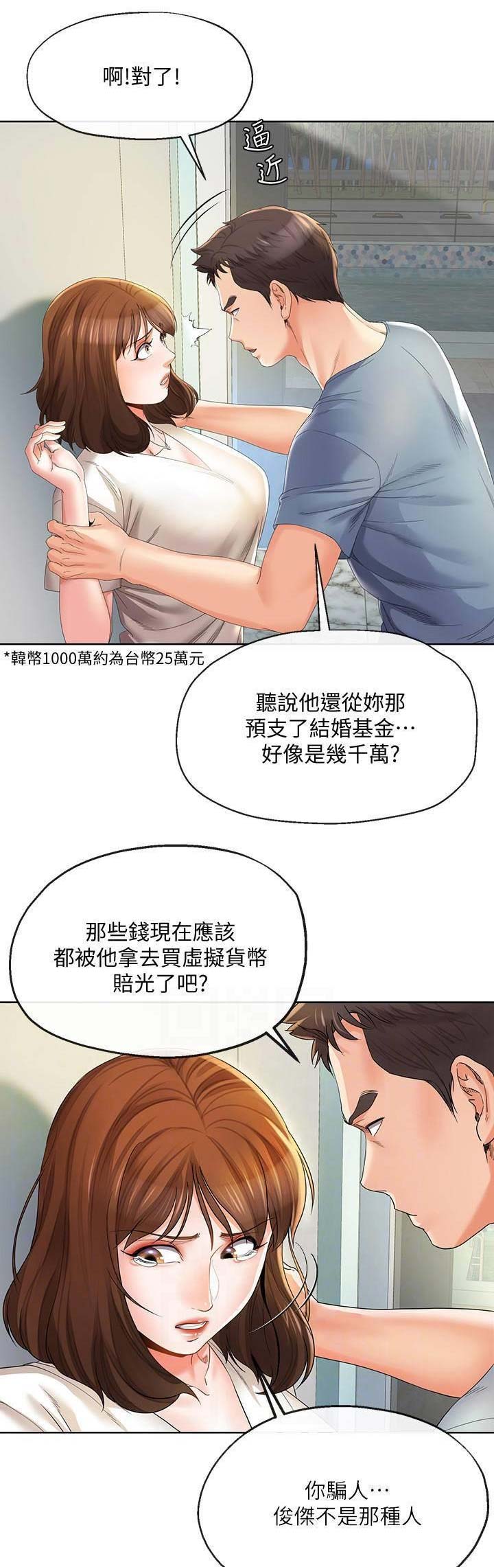 《非分之想》漫画最新章节第44话免费下拉式在线观看章节第【5】张图片