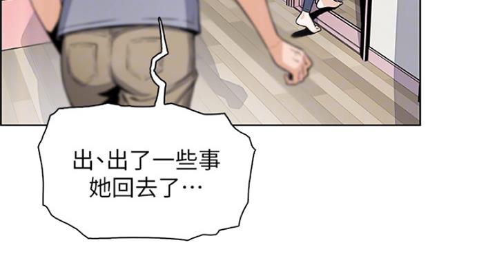 《雇佣旧爱》漫画最新章节第73话免费下拉式在线观看章节第【39】张图片