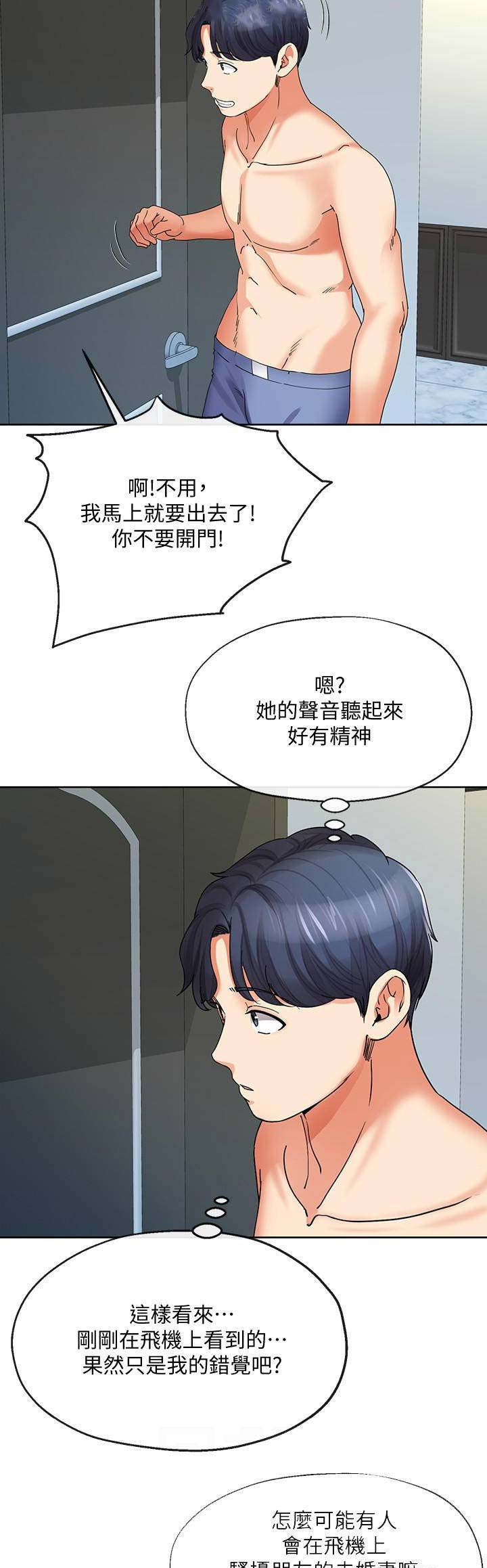 《非分之想》漫画最新章节第35话免费下拉式在线观看章节第【13】张图片