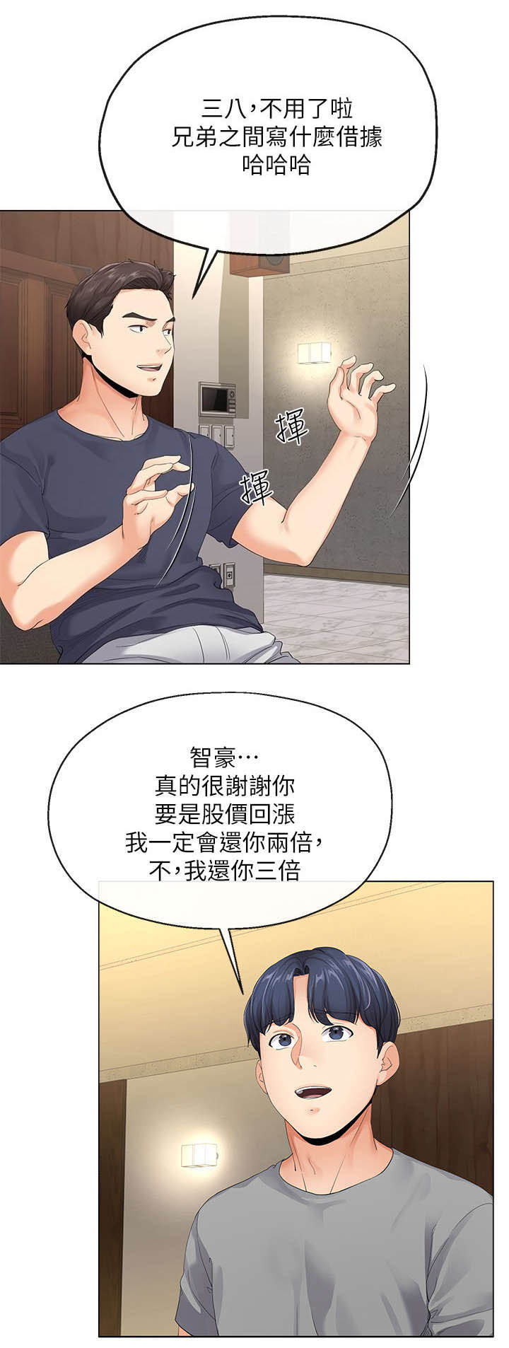 《非分之想》漫画最新章节第8话免费下拉式在线观看章节第【6】张图片