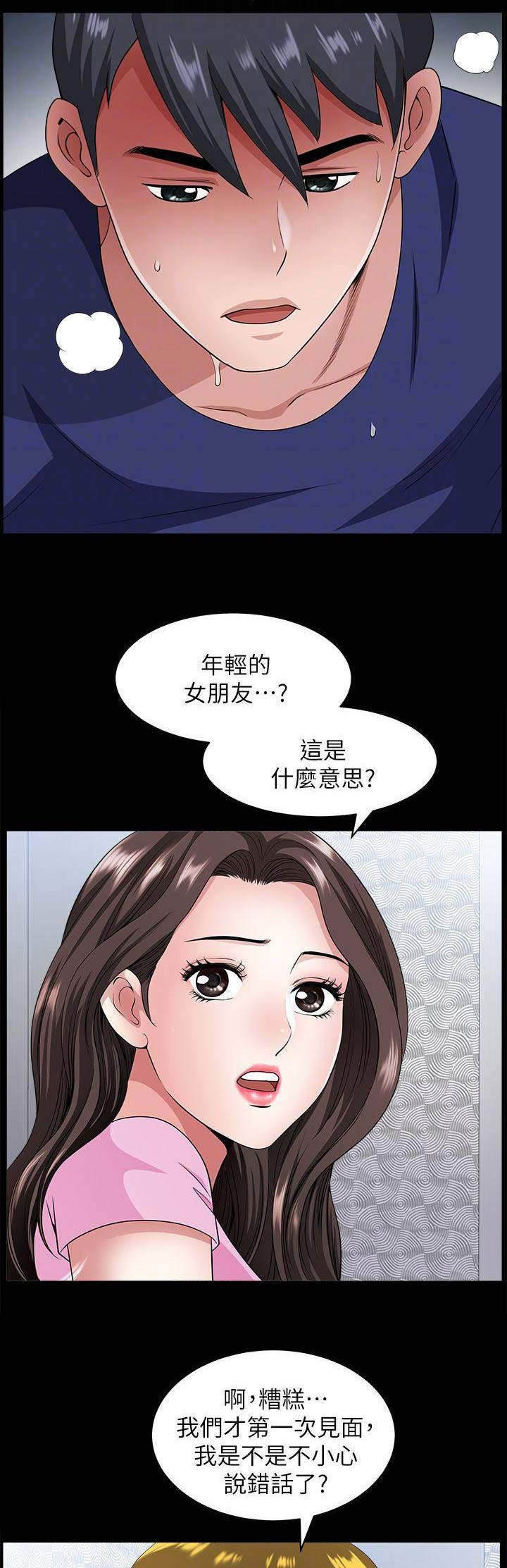 《你瞒我瞒》漫画最新章节第20话免费下拉式在线观看章节第【16】张图片