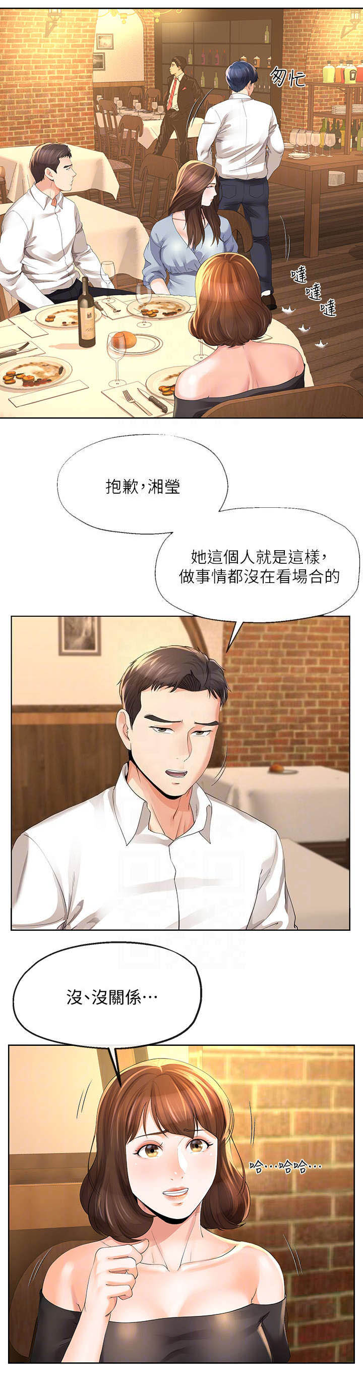 《非分之想》漫画最新章节第24话免费下拉式在线观看章节第【8】张图片