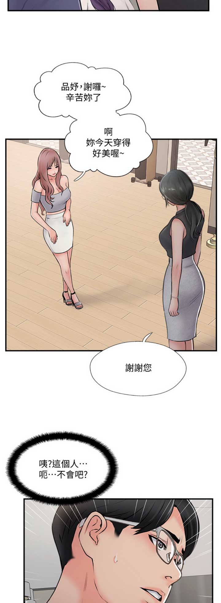 《名存实亡》漫画最新章节第43话免费下拉式在线观看章节第【2】张图片