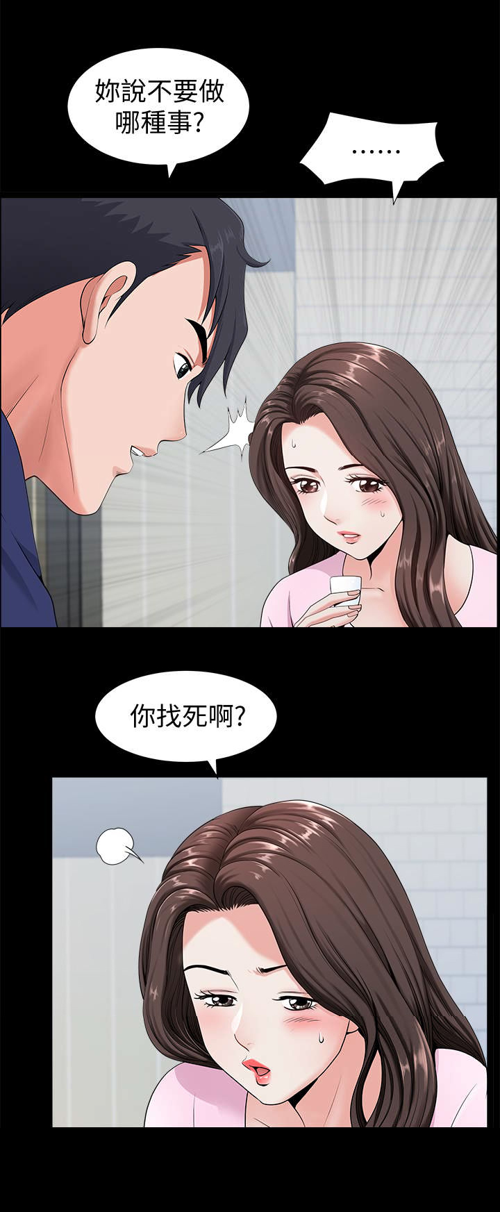 《你瞒我瞒》漫画最新章节第9话免费下拉式在线观看章节第【7】张图片