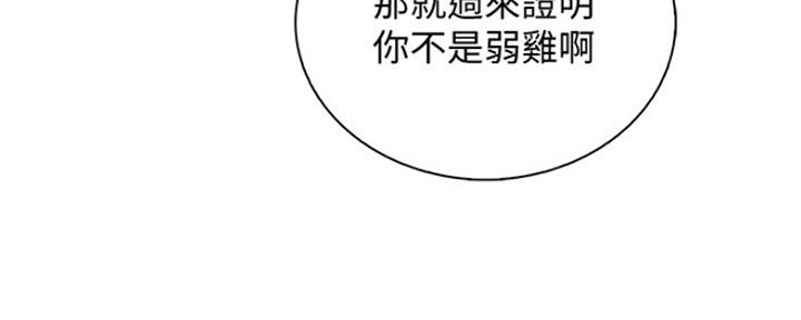 《雇佣旧爱》漫画最新章节第82话免费下拉式在线观看章节第【74】张图片