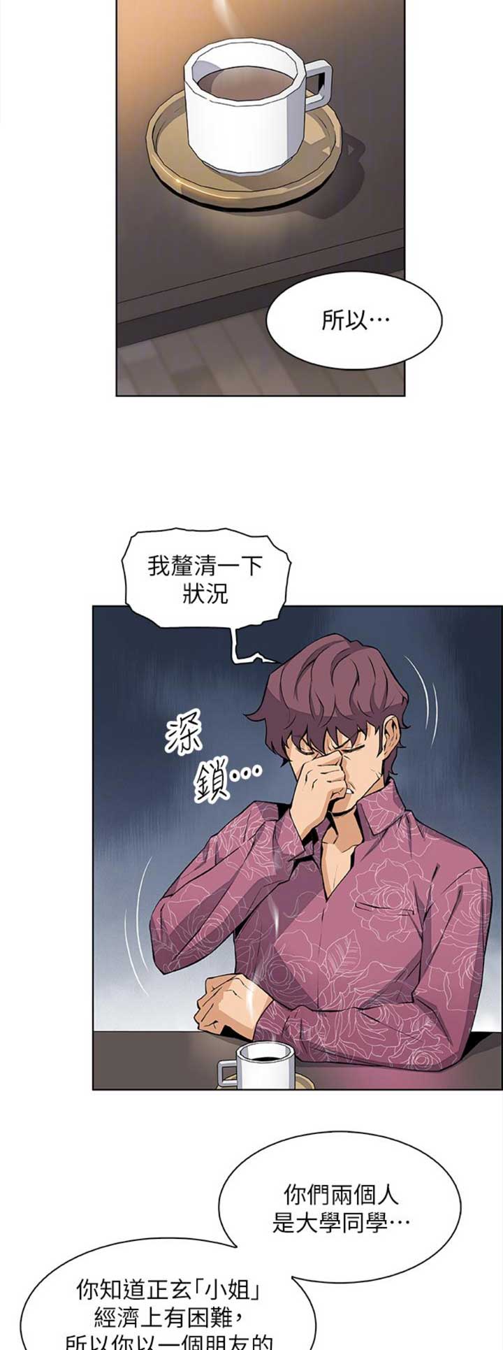 《雇佣旧爱》漫画最新章节第45话免费下拉式在线观看章节第【4】张图片