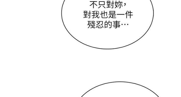 《雇佣旧爱》漫画最新章节第68话免费下拉式在线观看章节第【52】张图片