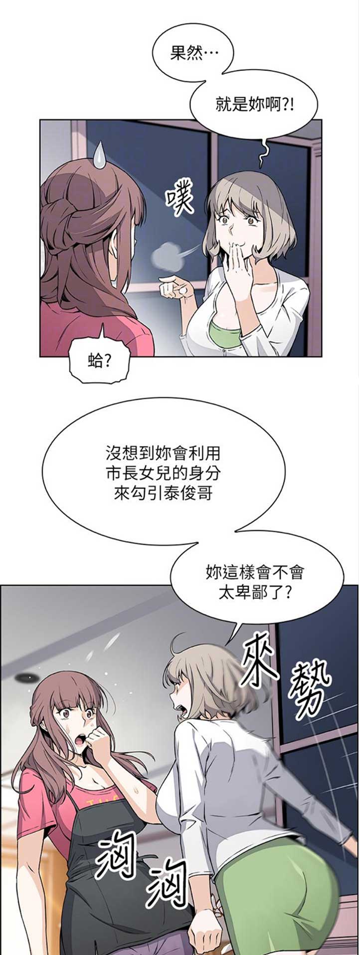 《雇佣旧爱》漫画最新章节第54话免费下拉式在线观看章节第【15】张图片