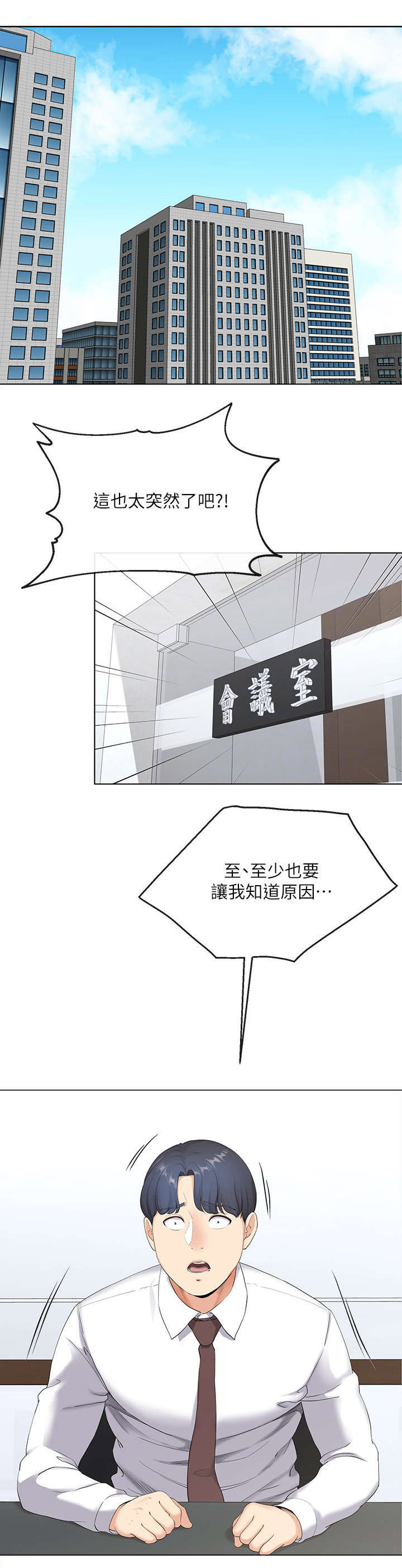 《非分之想》漫画最新章节第4话免费下拉式在线观看章节第【10】张图片