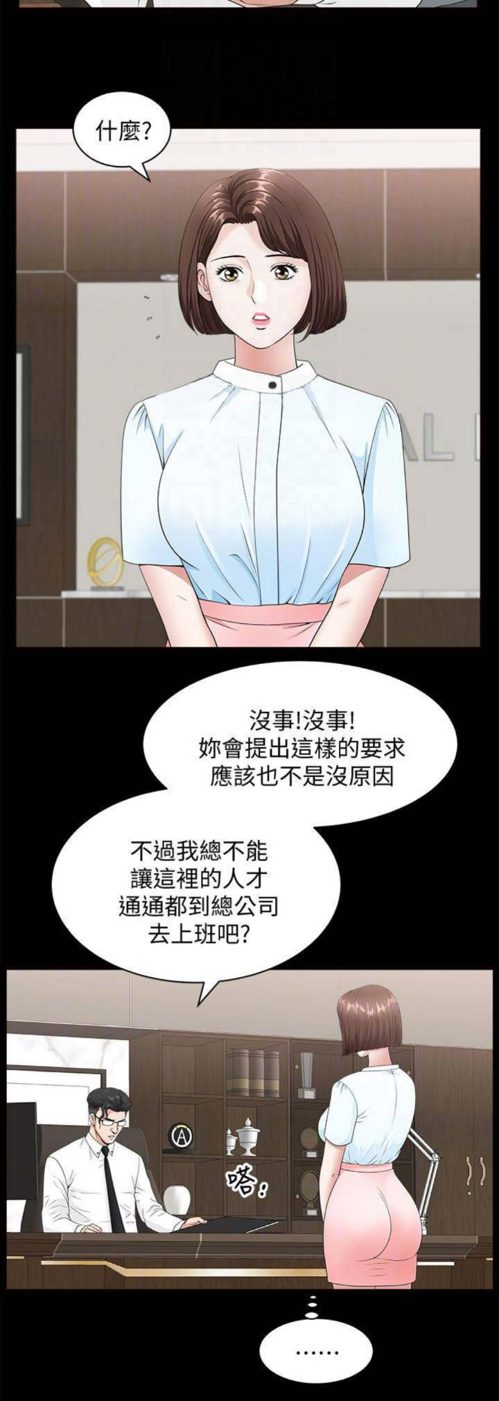 《你瞒我瞒》漫画最新章节第28话免费下拉式在线观看章节第【6】张图片