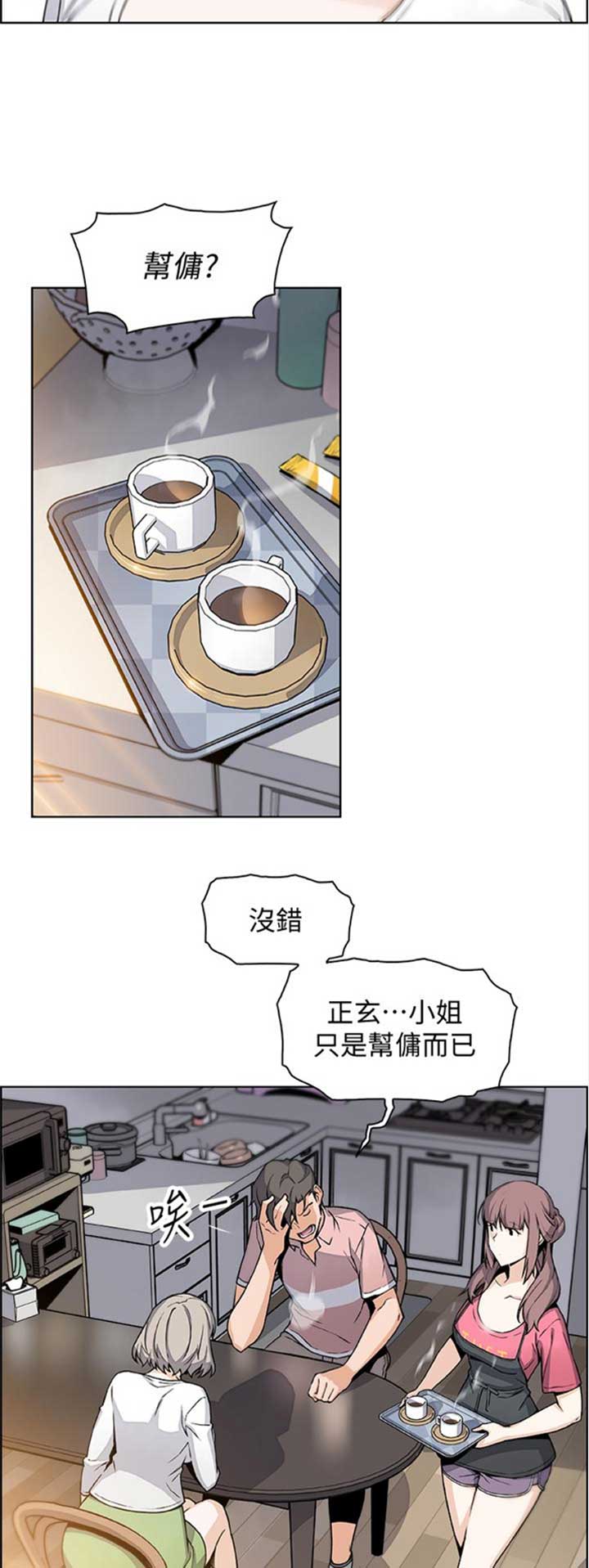 《雇佣旧爱》漫画最新章节第54话免费下拉式在线观看章节第【11】张图片