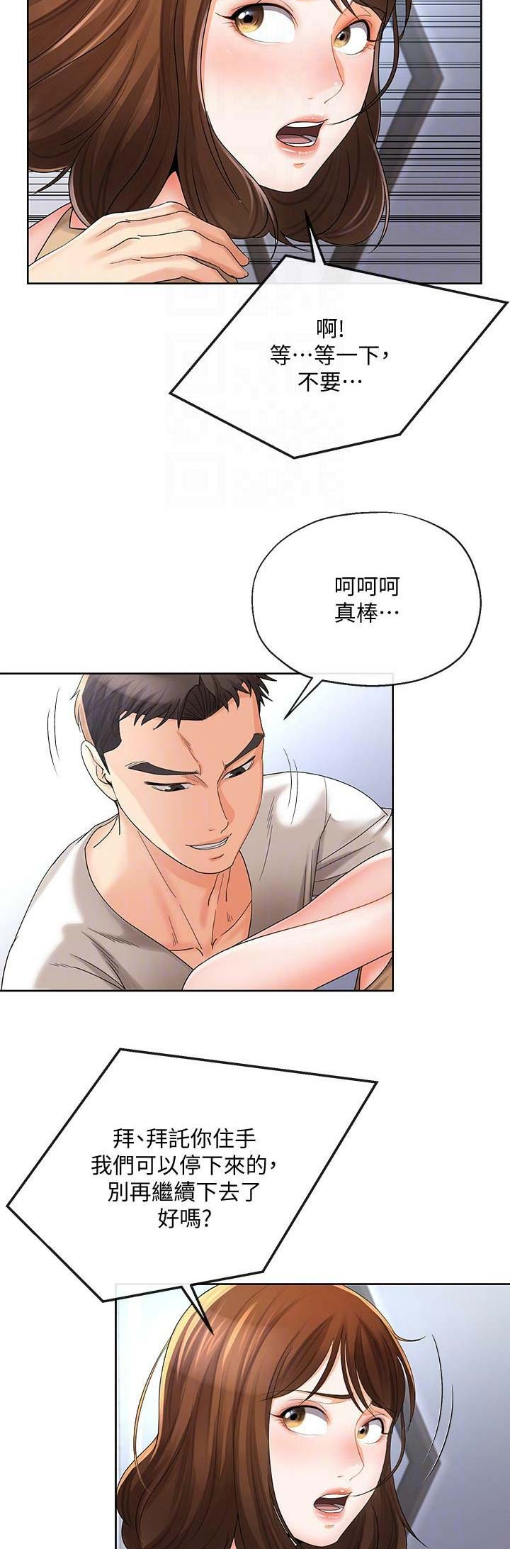 《非分之想》漫画最新章节第38话免费下拉式在线观看章节第【4】张图片