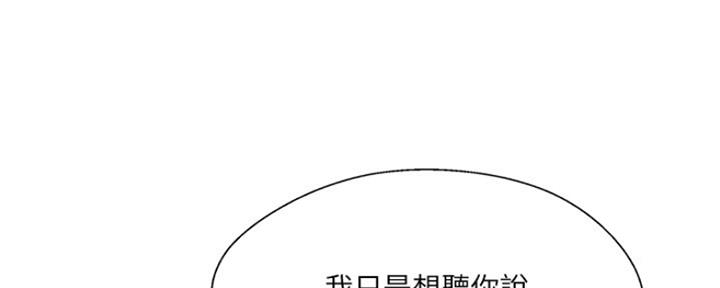 《名存实亡》漫画最新章节第73话免费下拉式在线观看章节第【20】张图片