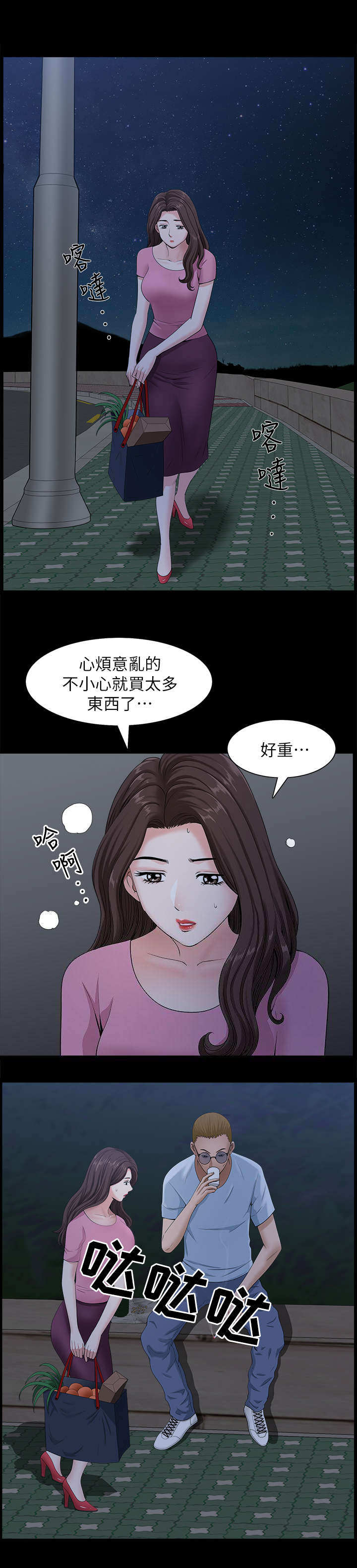 《你瞒我瞒》漫画最新章节第18话免费下拉式在线观看章节第【3】张图片