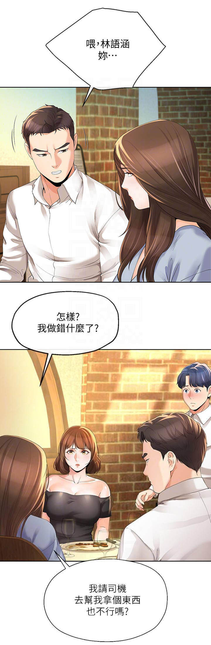 《非分之想》漫画最新章节第24话免费下拉式在线观看章节第【10】张图片