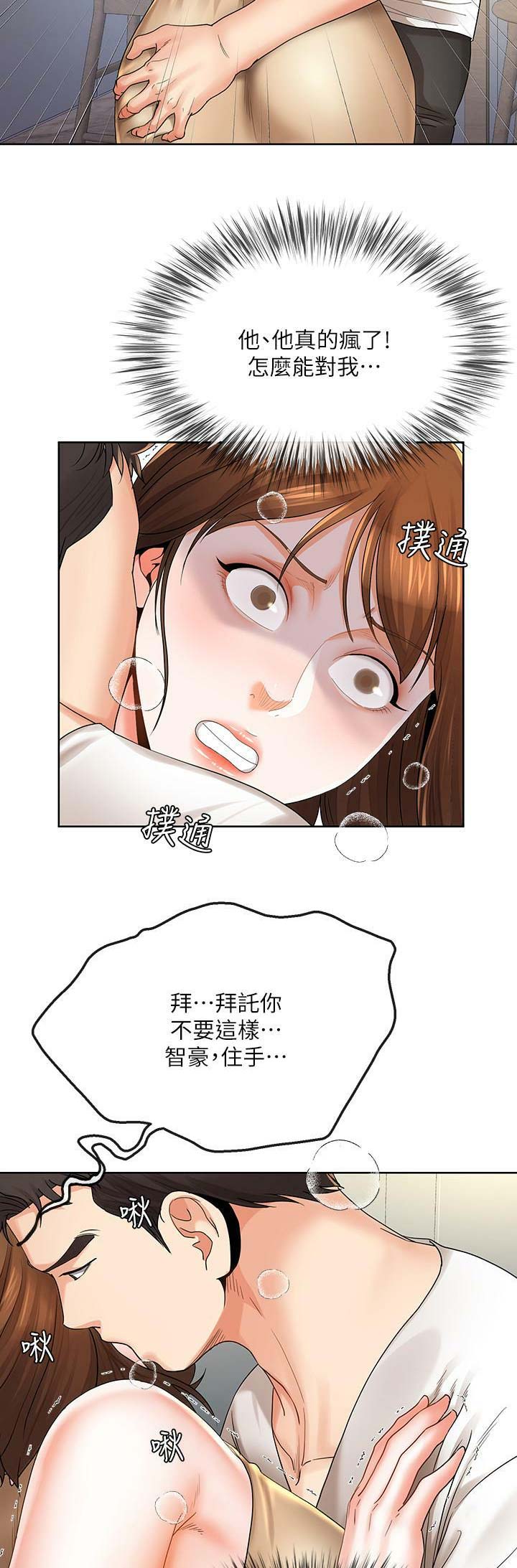 《非分之想》漫画最新章节第38话免费下拉式在线观看章节第【13】张图片