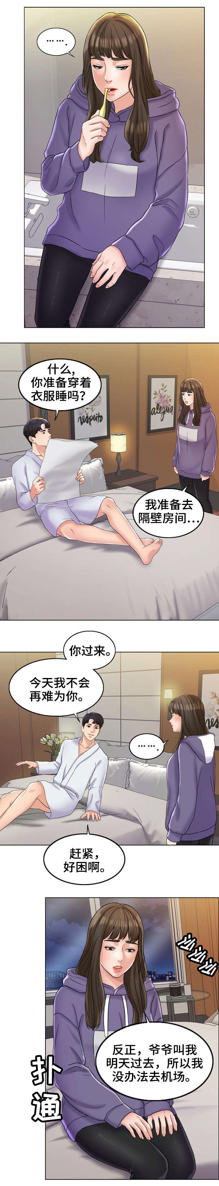 《合约新娘》漫画最新章节第11话免费下拉式在线观看章节第【5】张图片