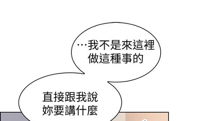 《雇佣旧爱》漫画最新章节第70话免费下拉式在线观看章节第【107】张图片