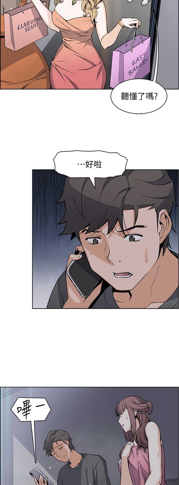 《雇佣旧爱》漫画最新章节第49话免费下拉式在线观看章节第【14】张图片