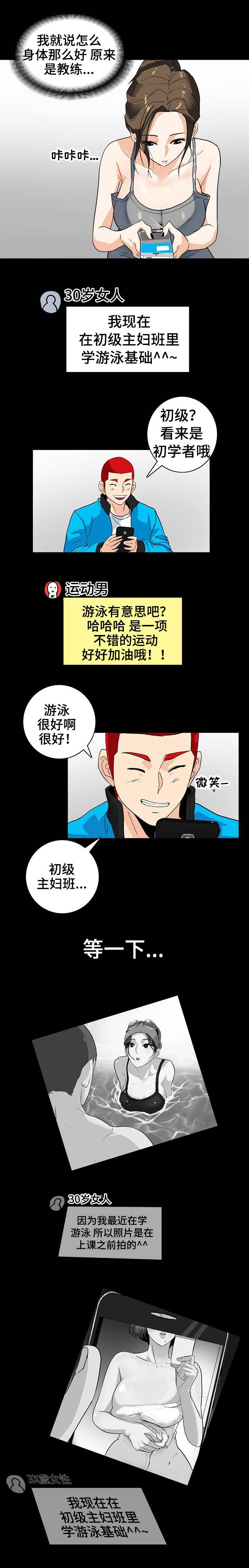 《江边游泳池》漫画最新章节第8话免费下拉式在线观看章节第【2】张图片